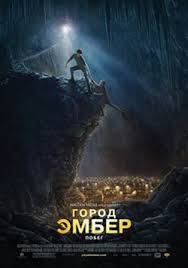смотреть онлайн фильм ковбои против пришельцев в хорошем качестве Gorod Ember Pobeg Smotret Onlajn Na Russkom V Horoshem Hd 720 1080 Kachestve