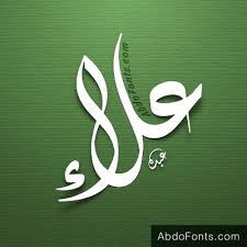 أسماء بالخط العربي معرض Abdo Fonts Calligraphy Name Creative Embroidery Calligraphy