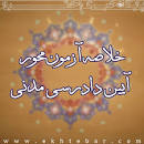 Image result for ‫خلاصه کتاب آیین دادرسی مدنی ۲ دکتر شمس‬‎