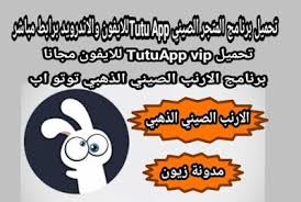 مدونة زيون تحميل برنامج الارنب للايفون 2020 متجر الارنب الص tech company logos company logo iphone