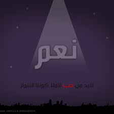 فيجوز التمتع بظاهره ـ أي. Stream Ù†Ø¹Ù… Ù„Ø§Ø¨Ø¯ Ù…Ù† Ø­Ø¨ Ø­Ù…ÙˆØ¯ Ø§Ù„Ø®Ø¶Ø± By Esraa Amin Listen Online For Free On Soundcloud
