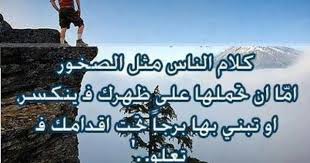 اقوال و حكم العظماء February 2013 Words Good Thoughts Wisdom