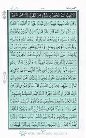 Quran Para 6 La Yuhibbullah Quran Juz 6 In Arabic Read Quran Online Equranacademy Com Quran Recitation Quran Learn Quran