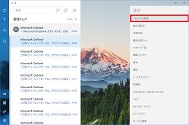Windows メール アプリ