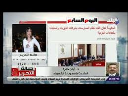 بالتعاون مع جهاز مرفق الكهرباء وحماية المستهلك لتشجيع انتاج واستخدام الكهرباء المنتجة من الطاقة الشمسية. ÙˆØ²Ø§Ø±Ø© Ø§Ù„ÙƒÙ‡Ø±Ø¨Ø§Ø¡ ØªÙƒØ´Ù Ø¢Ù„ÙŠØ© Ø§Ø³ØªØ¨Ø¯Ø§Ù„ Ù†Ø¸Ø§Ù… Ø§Ù„Ù…Ù…Ø§Ø±Ø³Ø© Ø¨Ø§Ù„Ø¹Ø¯Ø§Ø¯Ø§Øª Ø§Ù„ÙƒÙˆØ¯ÙŠØ© Youtube