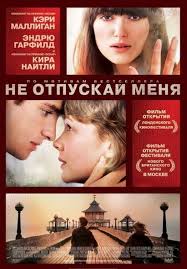 не отпускай меня фильм смотреть онлайн в хорошем качестве Ne Otpuskaj Menya Filmy Horoshie Filmy Semejnye Filmy