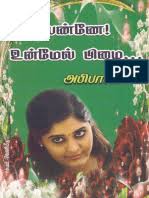 As of today we have 76,357,374 ebooks for you to download for free. 209909311 à®¨ à®© à®Žà®© à®ªà®¤ à®¨ à®¯à®² à®²à®µ Thanu