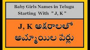 It means cupid, who is the god of love. Baby Girls Names In Telugu Starting With J K Youtube
