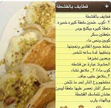 قطايف بالقشطة cooking recipes lebanese desserts cooking