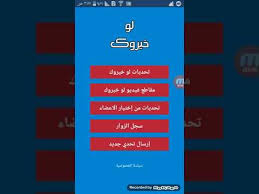 لعبة لو خيروك اسئله صعبه Youtube