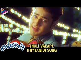 Yuvaraju Movie Songs Tholi Valape Thiyyanidi Song Mahesh Babu Simran Sakshi Sivanand Youtube