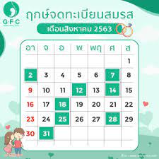 มาแล วฤกษ ด เด อนส งหาคม2563