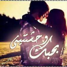 وبحبك وحشتي.بحبك وانتي نور عيني. Ø¨Ø­Ø¨Ùƒ ÙˆØ­Ø´ØªÙŠÙ†ÙŠ Home Facebook