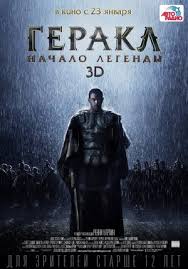 Film Gerakl Nachalo Legendy 2013 Hercules The Legend Begins Gerakl Nachalo Legendy 3d The Legend Of Hercules Smotret Onlajn Gollivudskie Filmy Kino Teatr Ru