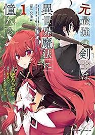 天乃ちはるx紅月シン 元最強の剣士は異世界魔法に憧れる the comic 第01巻第08話 anime manga characters manga