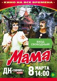 8 Marta V 14 00 Mama Dom Kultury Himik Redkino