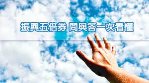 你就是發消費券了 幹智障政府 ※ 引述《kinjk01 (小白)》之銘言： : Mvy Uw7f1mefom