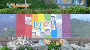 1 Night 2 Days' Season 4… Season 2 Uhm Tae-woong murals are treated  as'mosaic'