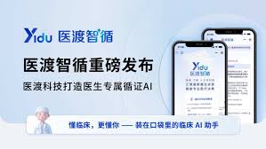 医渡智循”重磅发布：医渡科技(02158)打造医生专属循证AI 句句可 ...