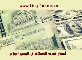 اسعار العملات في اليمن اليوم مقابل الريال اليمني سعر صرف الدولار والريال السعودي اليوم باليمن Personalized Items Person One Thousand
