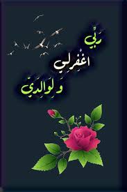 استغفار آمين يارب العالمين Islamic Pictures Learn Quran Listen To Quran
