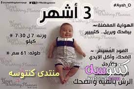 مراحل نمو الطفل بالصور والشرح مراحل تطور الطفل أفكار مميزة لتوثيق مراحل نمو طفلك شهر ا بشهر