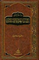 تحميل وقراءة كتاب مدخل لدراسة العقيدة الإسلامية تأليف عثمان جمعة ضميرية Pdf مجانا Books Rugs Decor