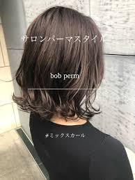 インスタから沢山のパーマのご予約ありがとうござます 日本人の8割以上の方が髪にボリュームが出ないお悩みを持っています そんなお悩みを解消する為に出来たのがgrassのパーマです 過去にパーマが失敗したと感じられている方のほとんどは 美容師がお客様の髪が