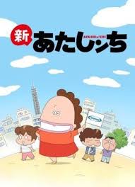 Shin Atashinchi Anime Anidb Best Anime List Anime Upcoming Anime