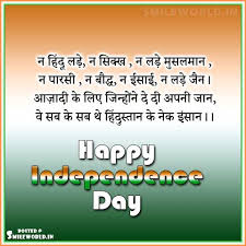 Independence day wishes in hindi. 15 August Independence Day Wishes In Hindi Smileworld