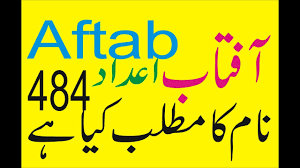 Aftab Name Mening Aftab Naam Ka Matlab Kya Hai Asim Ali Tv Youtube