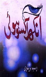 آنکھ آنسو ہوئی (پاکستانی ایڈیشن)