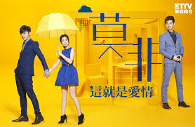 “莫非这就是爱情”的图片搜索结果