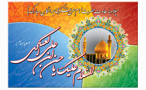 امام علی النقی | امام حسن عسگری(ع)
