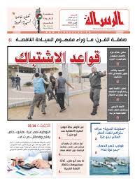 صحيفة الرسالة والعدد ١٦٠٠ ليوم الخميس By صحيفة الرسالة Issuu