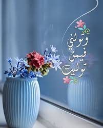 Pin By ام ماريا On د عــــاء Beautiful Quran Quotes Islamic Quotes Wallpaper Balloons Photography