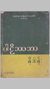 Image result for http://www.buddhasetaman.org/