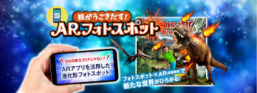 Ar フォト スポット