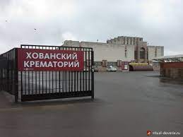 Метро теплый стан, автобус №500. Hovanskij Krematorij V Moskve Uslugi I Ceny
