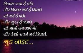 Good Night Quotes In Hindi Good Night Messages Good Night Love Quotes Good Night Hindi