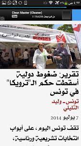 أخطر قرار تصعيدي يعلنه راشد الغنوشي أمام الرئيس قيس سعيد; Ø£Ø®Ø¨Ø§Ø± ØªÙˆÙ†Ø³ Ø§Ù„Ø¹Ø§Ø¬Ù„Ø© For Android Apk Download