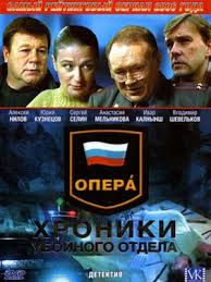 опера хроники убойного отдела смотреть онлайн в хорошем качестве Hyl58ejpcvb97m