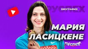 Приглашение на мемориал знаменских 2017 Mariya Lasickene Nepobedimaya Prygunya V Vysotu Biografiya Youtube
