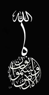 الله نور السموات واﻷرض Islamic Calligraphy Islamic Art Calligraphy Arabic Calligraphy Art