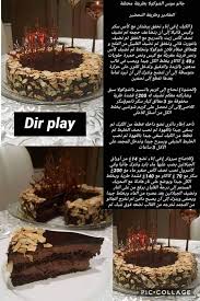 Pin By Liinda On Gateaux Arabic Food Food Cookie Cake