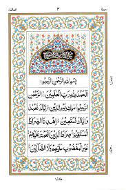 Al Fatiha Surah No 1 Juz No 1 Ayat No 1 To 7 Quran Quran Pdf How To Memorize Things