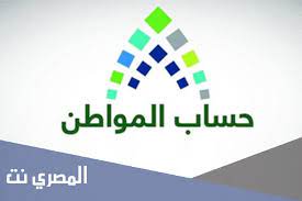 تطبيق حساب المواطن يسهل عليك الاطلاع على كافة تفاصيل حسابك وتفاصيل الدفعات المالية ونتائج الاعتراضات وغيرها من الخدمات المقدمة من بحساب المواطن. Nrw Xrhqylb5om