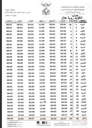 الوقت الان:10:55:35 am حسب توقيت مدينة الرياض. Uzivatel Ø´Ø¹Ø¨Ø© Ù†ØµØ§Ø¨ Na Twitteru Ø´Ø¹Ø¨Ø© Ù†ØµØ§Ø¨ Ù…ÙˆØ§Ù‚ÙŠØª Ø§Ù„ØµÙ„Ø§Ø© Ù„Ø´Ù‡Ø± Ø±Ù…Ø¶Ø§Ù† Ø§Ù„Ù…Ø¨Ø§Ø±Ùƒ Ù„Ù€ Ù…Ø¯ÙŠÙ†Ø© Ø´Ø¹Ø¨Ø© Ù†ØµØ§Ø¨ Ø±Ù…Ø¶Ø§Ù† Ø±ÙØ­Ø§Ø¡ Ø­ÙØ±Ø§Ù„Ø¨Ø§Ø·Ù† Ø¹Ø±Ø¹Ø± Ø§Ù„Ù‡Ø¨Ø§Ø³