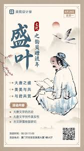 古风插画风大唐文学读书会活动手机海报-美图设计室