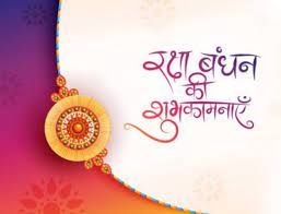 Abp इंडिया न्यूज के सभी दर्शकों को रक्षाबंधन की हार्दिक शुभकामनाएं,आइए जानते हैं रक्षाबंधन की पौराणिक कथा एवं मान्यता à¤°à¤• à¤· à¤¬ à¤§à¤¨ à¤ªà¤° à¤¹ à¤° à¤¦ à¤• à¤¶ à¤­à¤• à¤® à¤¨ à¤¯ à¤à¤µ à¤¸ à¤¦ à¤¶ Raksha Bandhan Message In Hindi